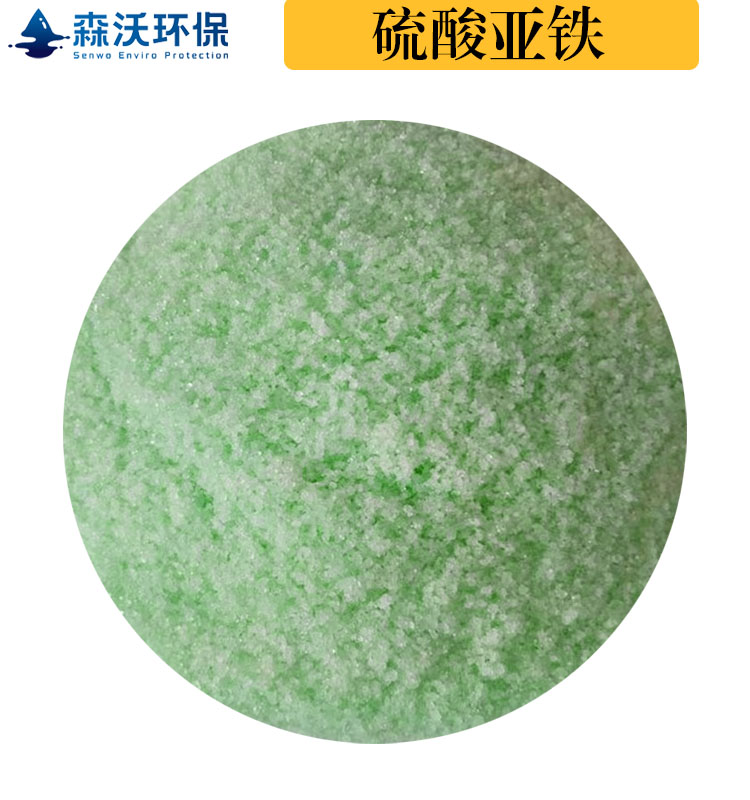 硫酸亚铁