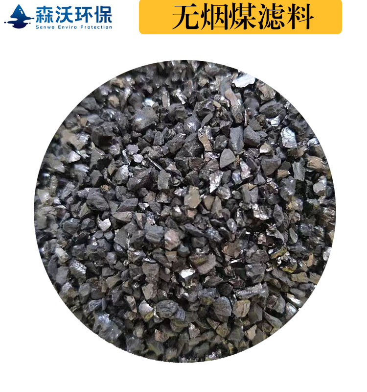 1640659006577983.jpg 无烟煤滤料.jpg