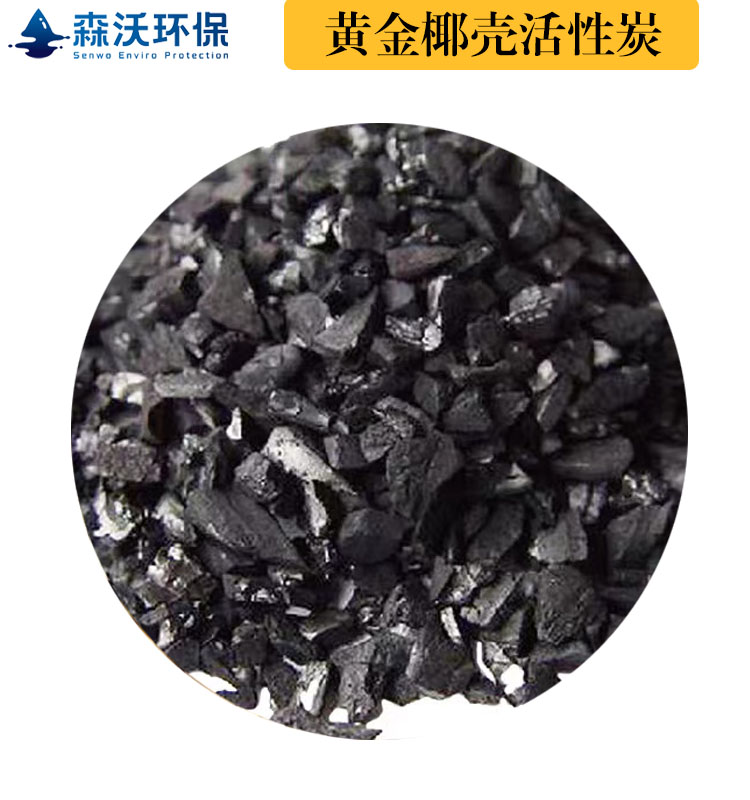 黄金椰壳活性炭.jpg