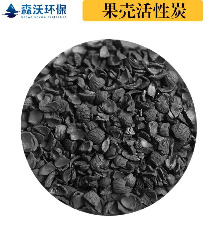 果壳活性炭.jpg